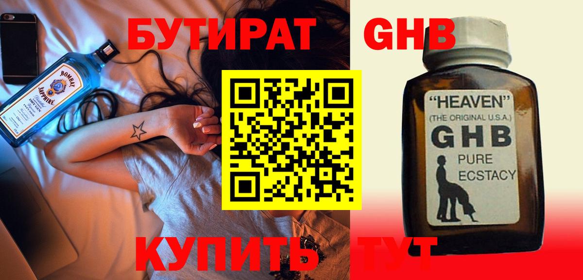 Бутират жидкий экстази  БУТИРАТ  Щёлково  Вход с VPN 
