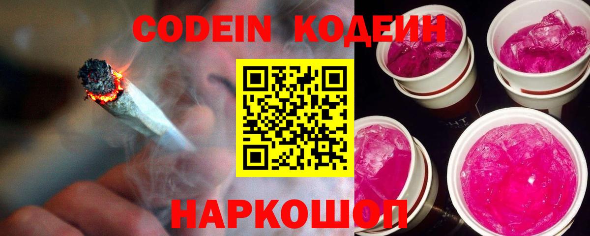 Кодеиновый сироп Lean напиток Lean (лин)  Кодеиновый сироп Lean напиток Lean (лин)  Щёлково  Вход с VPN 