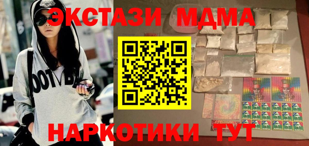 Щёлково  МДМА кристаллы  MDMA молли  Вход с VPN 