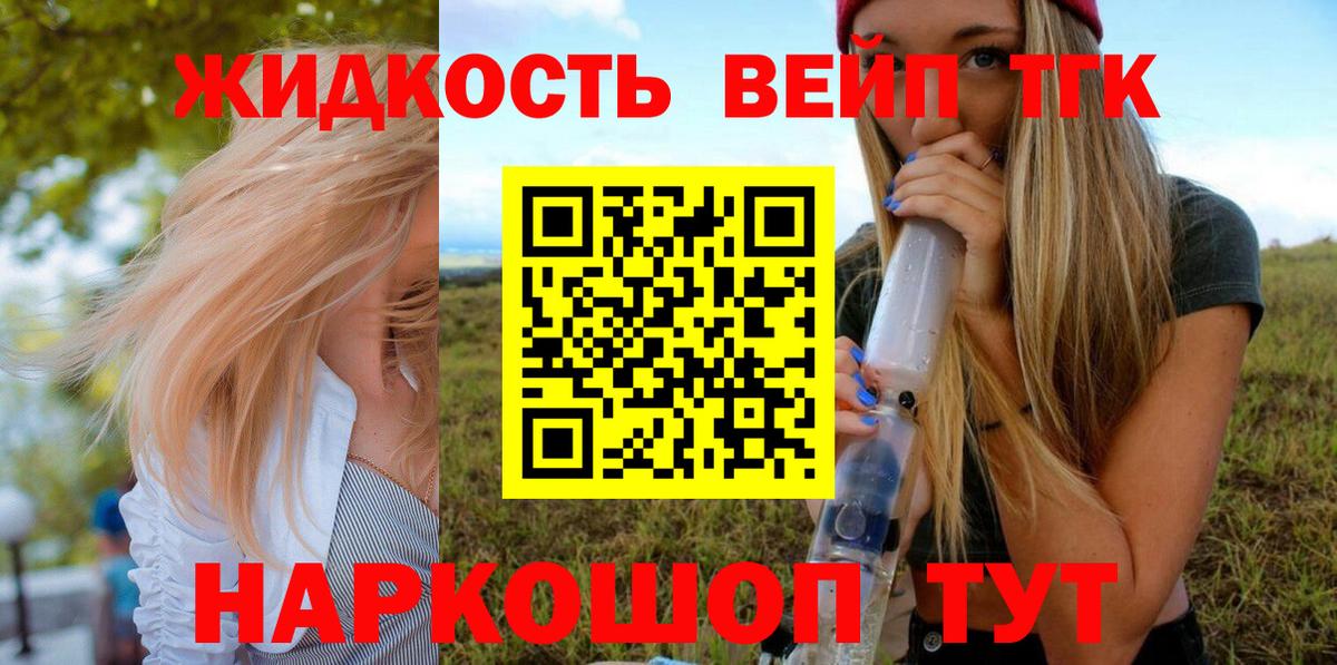 ТГК концентрат  Вход с VPN  Щёлково 